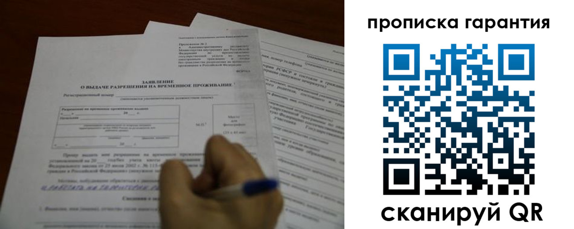 временная регистрация надежно в Пензе