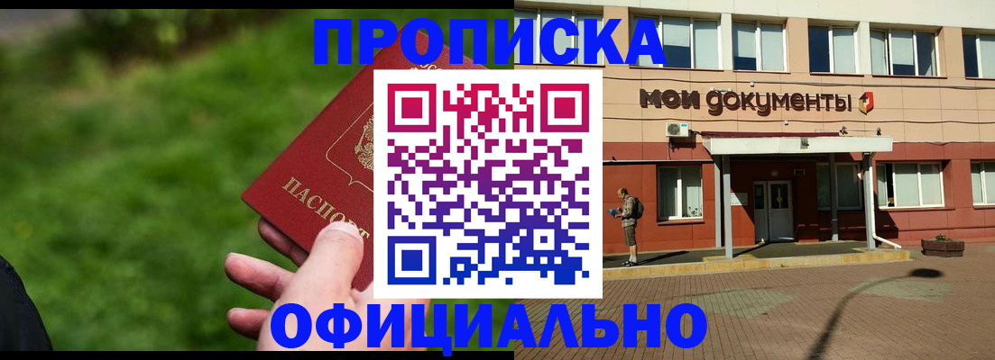 временная регистрация надежно в Пензе