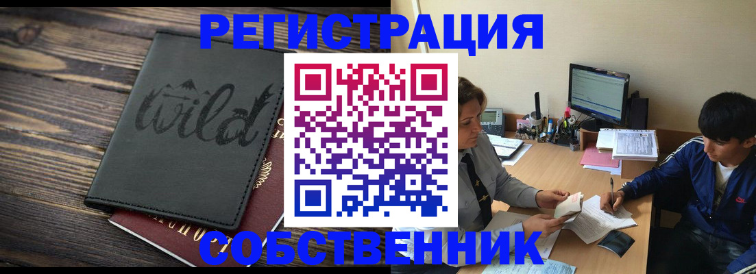 прописка паспорт в Пензе