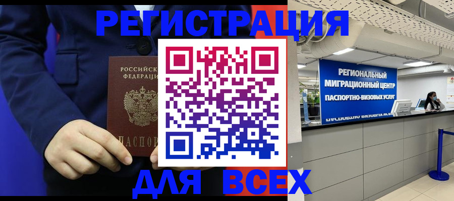 прописка законно в Пензе