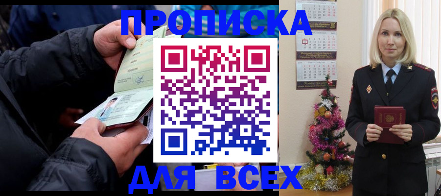 прописка 2025 в Пензе