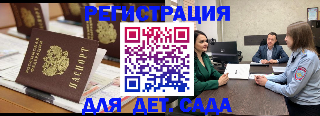 прописка штамп в Пензе